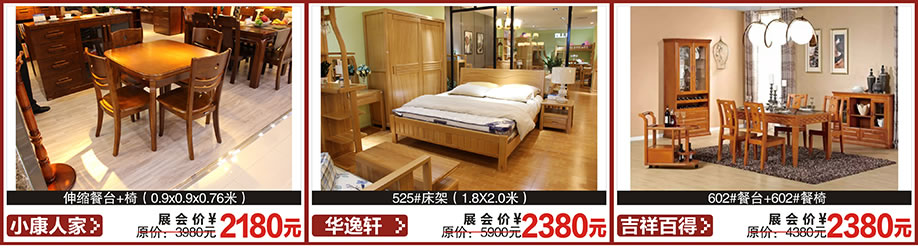 小康人家,华逸轩,吉祥百得,红树湾首届家博会大石旗舰店,广州家具卖场,家具网上商城